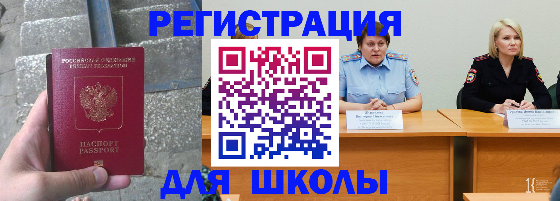 купить прописку в Благовещенске