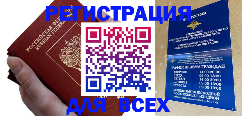 временная регистрация законно в Благовещенске