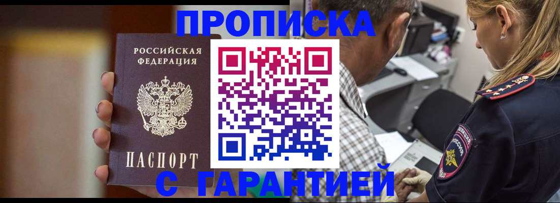 временная регистрация адрес в Благовещенске