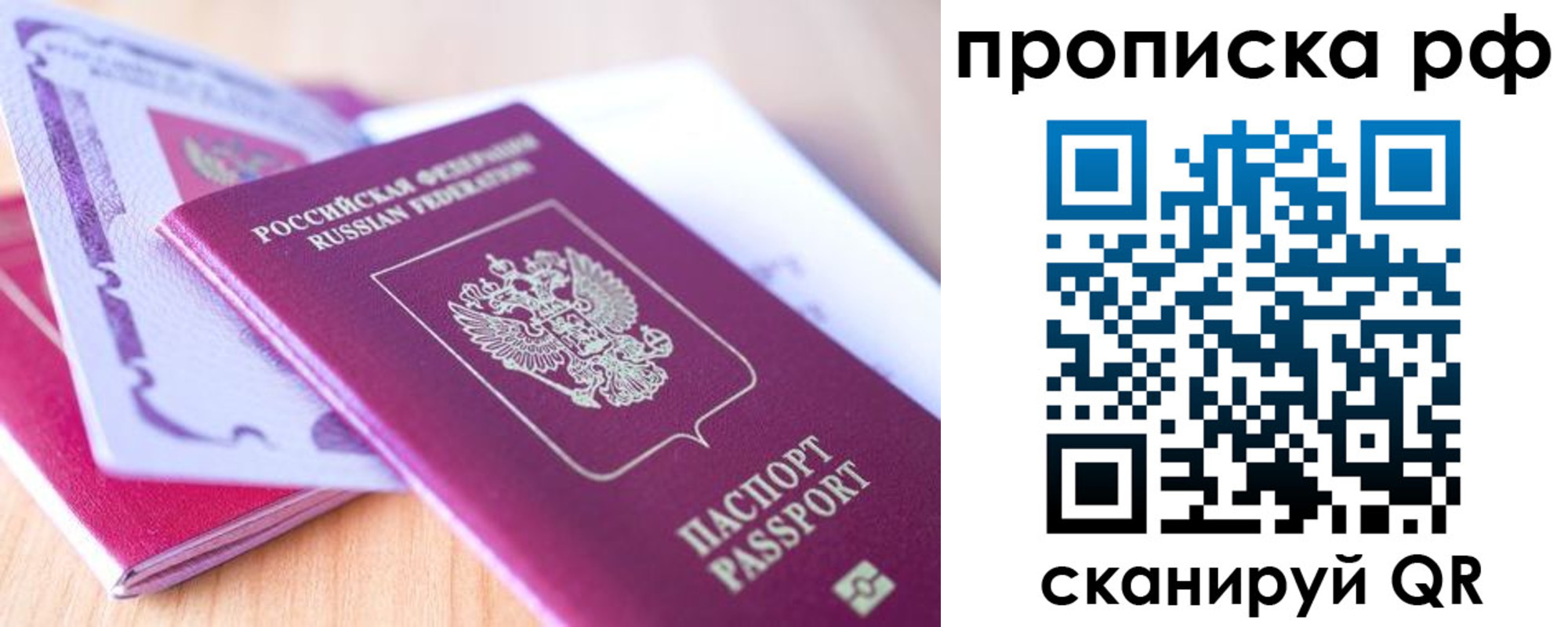 временная регистрация законно в Благовещенске