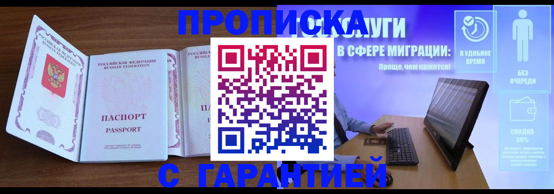 временная регистрация купить в Благовещенске