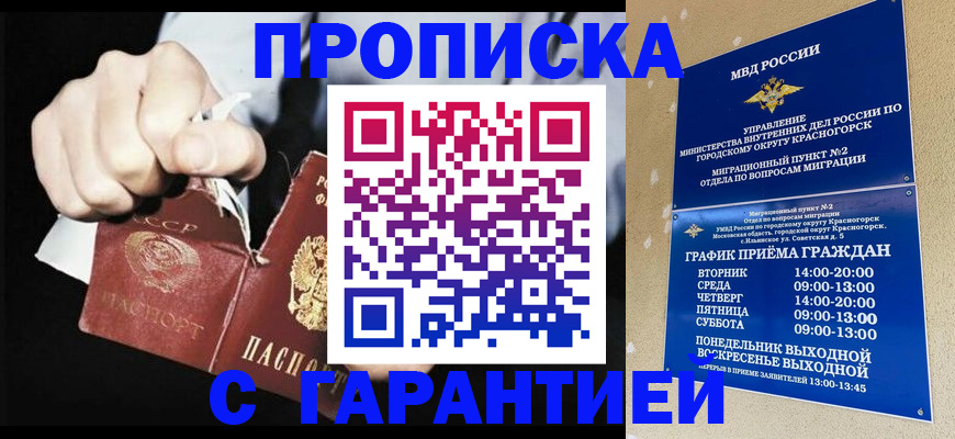 прописка от собственника в Благовещенске