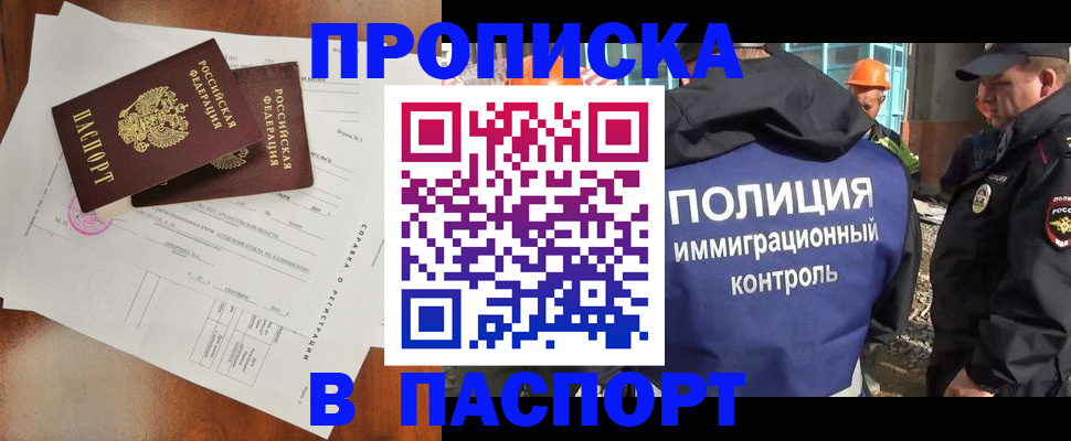 где прописаться в Благовещенске